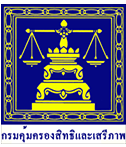 logo กรมคุ้มครองสิทธิและเสรีภาพ กระทรวงยุติธรรม Rights and Liberties Protection Department 